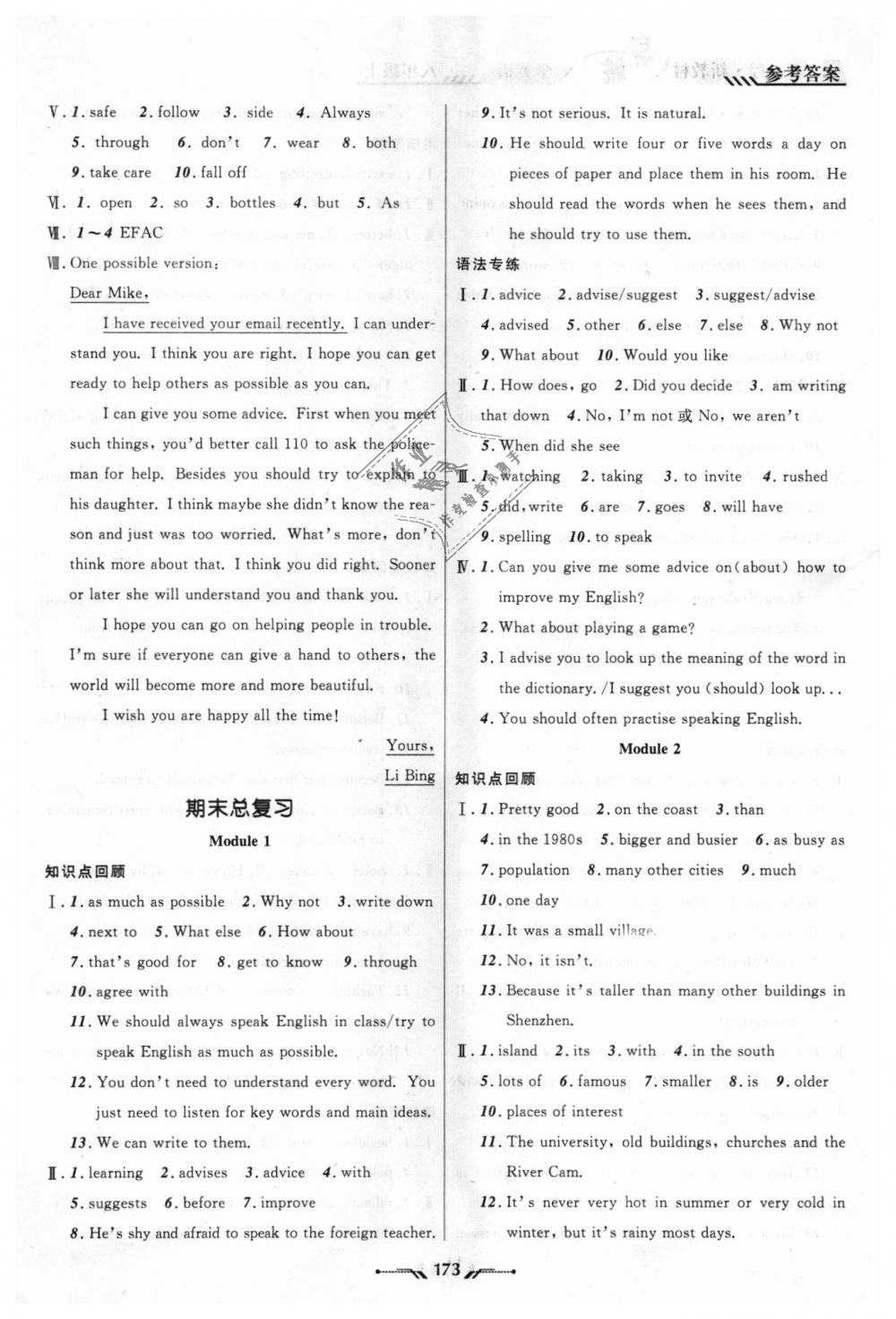 2018年新课程新教材导航学英语八年级上册外研版 第16页