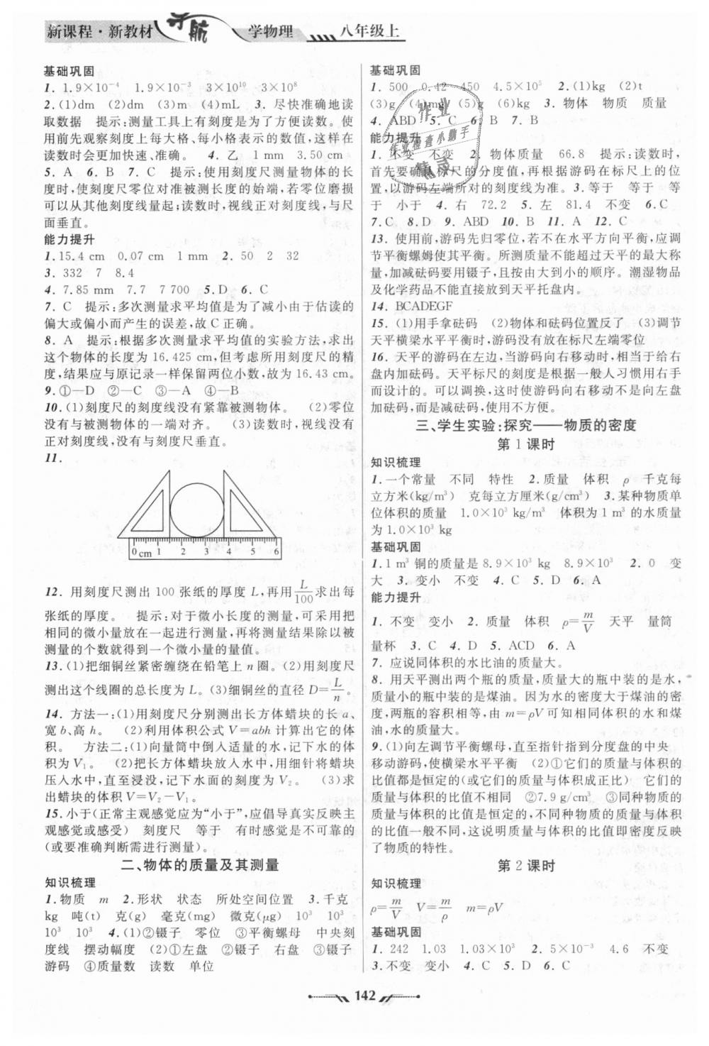 2018年新课程新教材导航学物理八年级上册北师大版 第4页