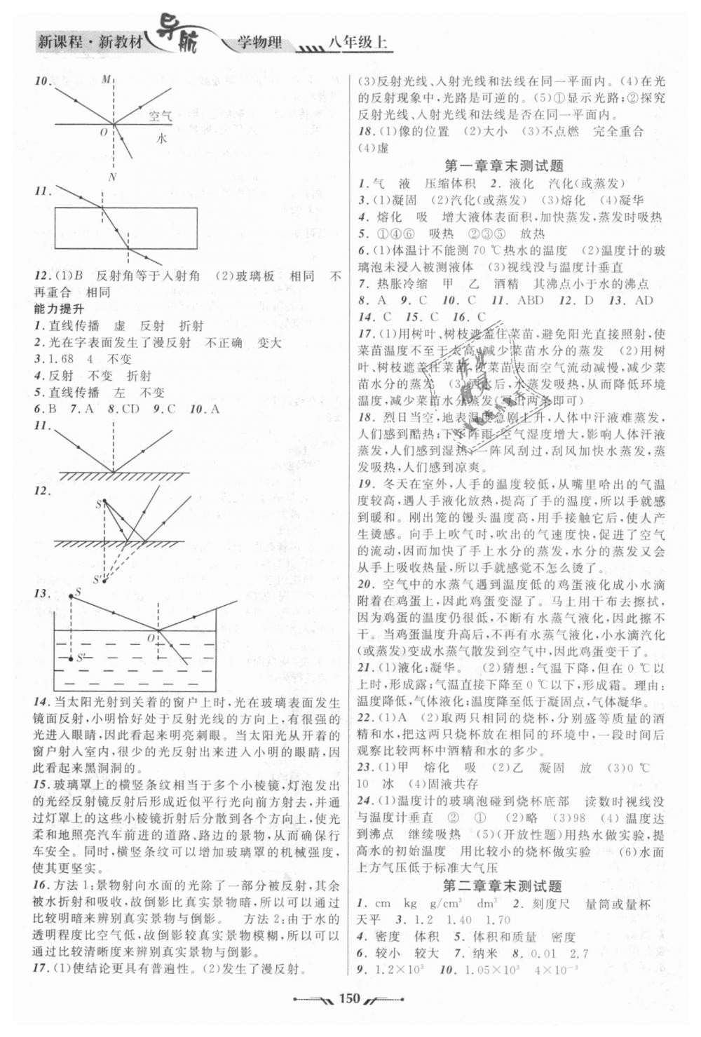 2018年新课程新教材导航学物理八年级上册北师大版 第12页