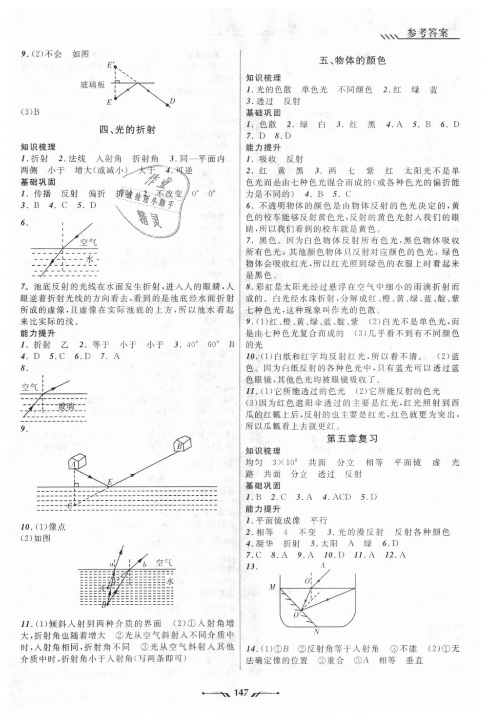 2018年新课程新教材导航学物理八年级上册北师大版 第9页