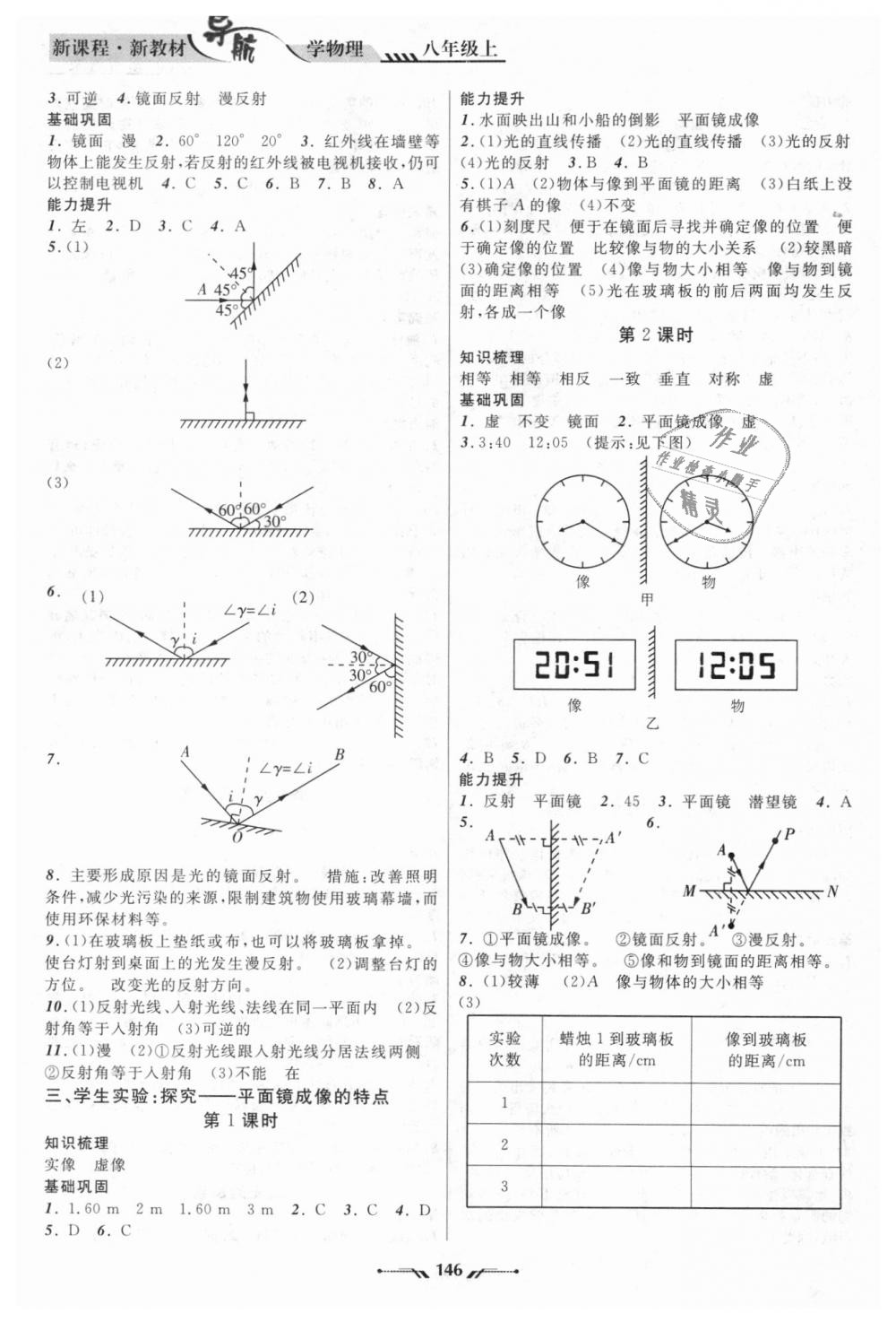 2018年新课程新教材导航学物理八年级上册北师大版 第8页