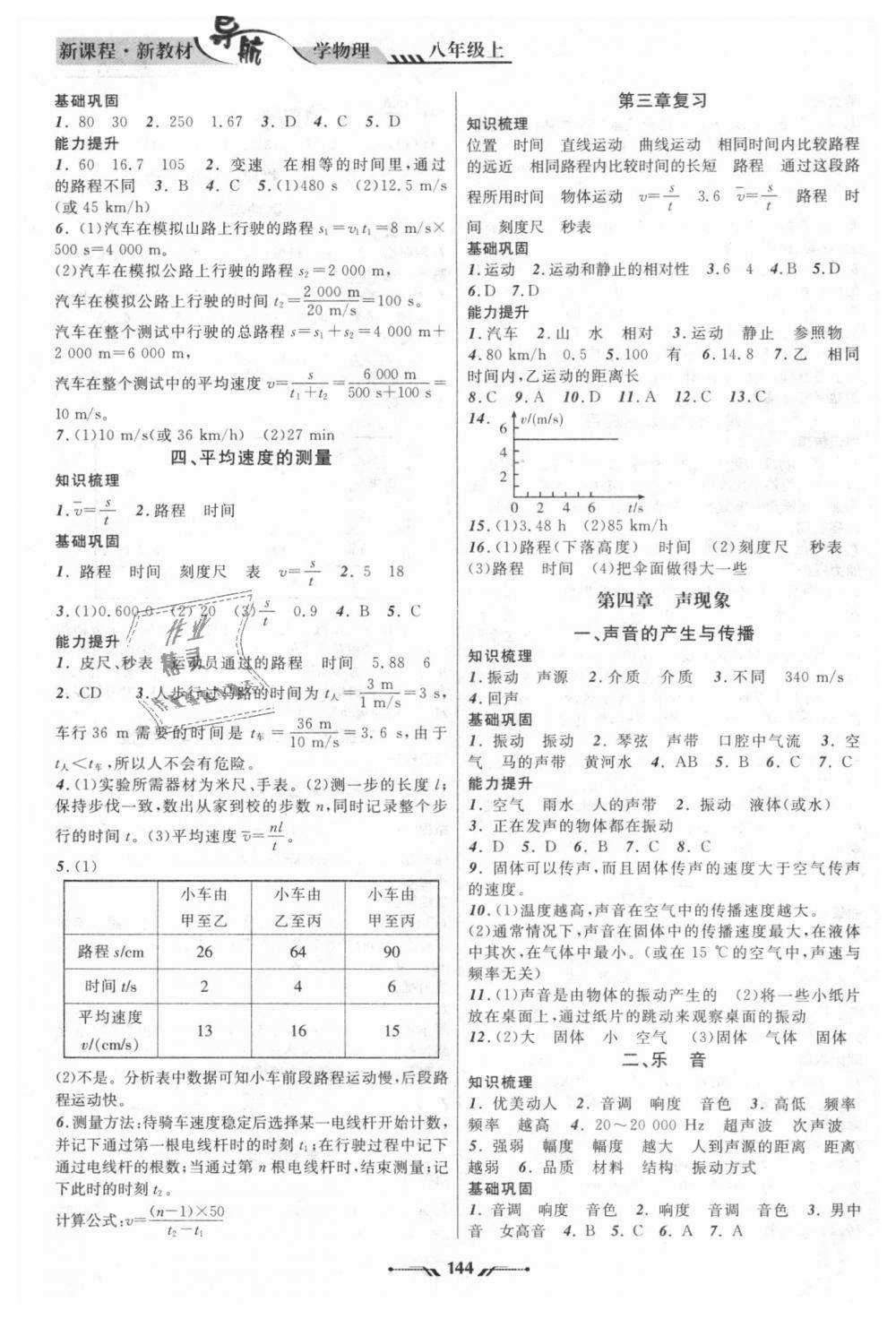 2018年新课程新教材导航学物理八年级上册北师大版 第6页