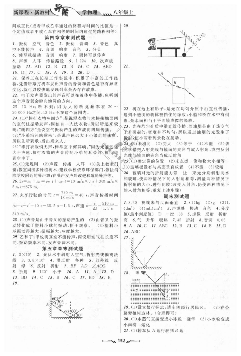 2018年新課程新教材導(dǎo)航學(xué)物理八年級上冊北師大版 第14頁