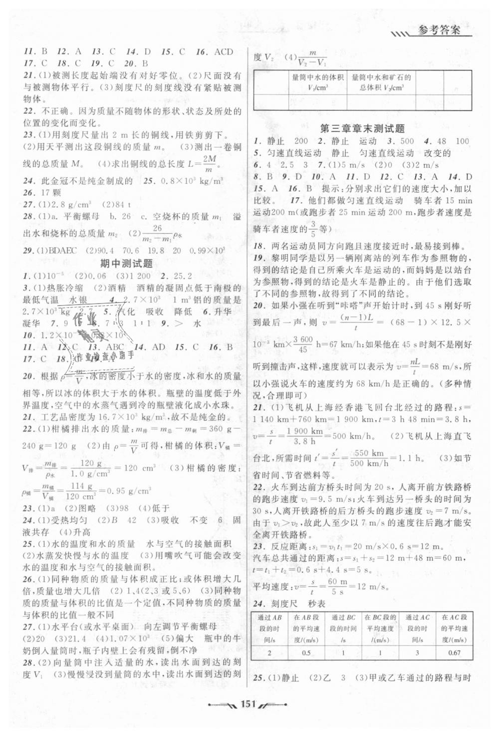 2018年新課程新教材導(dǎo)航學(xué)物理八年級上冊北師大版 第13頁