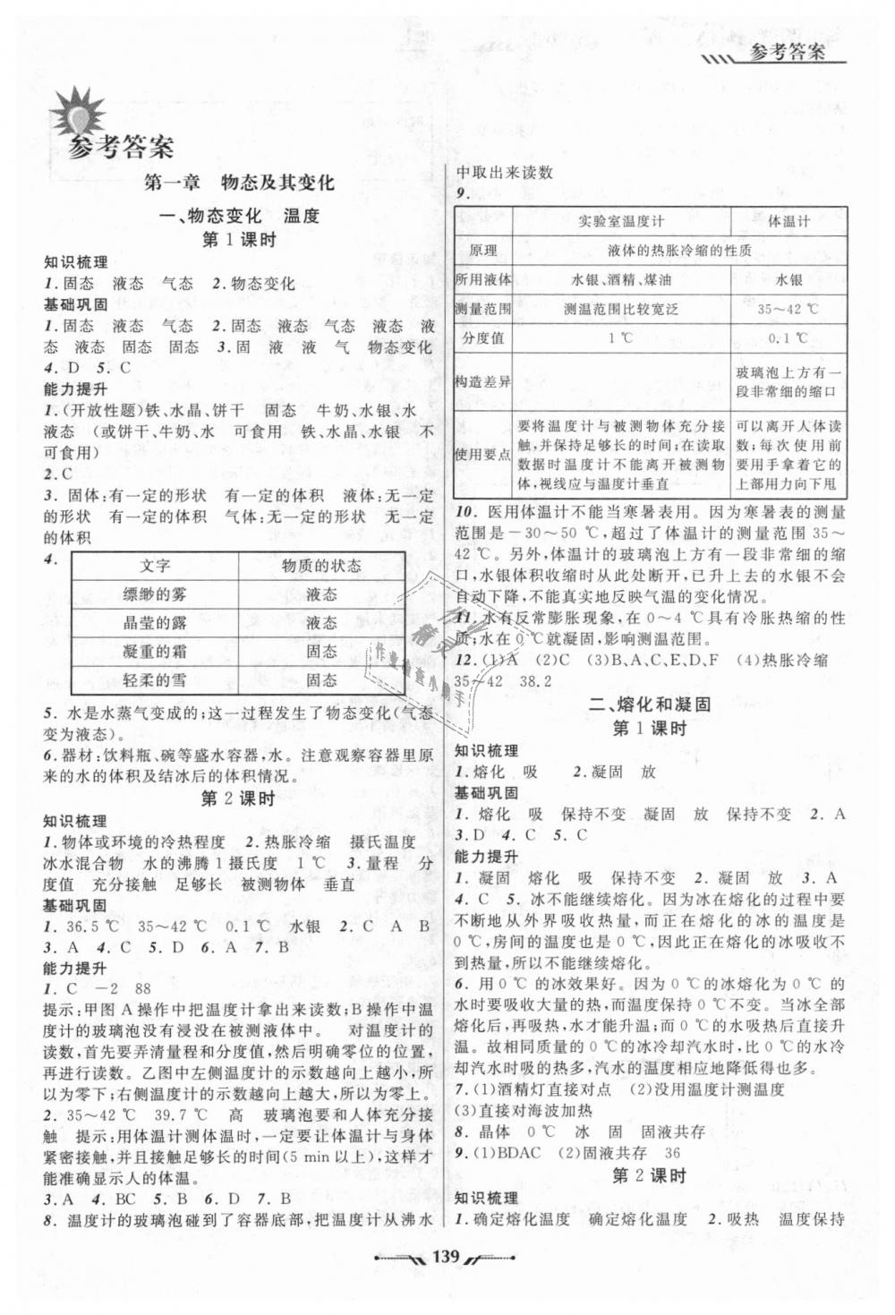 2018年新课程新教材导航学物理八年级上册北师大版 第1页