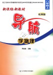 2018年新課程新教材導(dǎo)航學(xué)物理八年級(jí)上冊北師大版