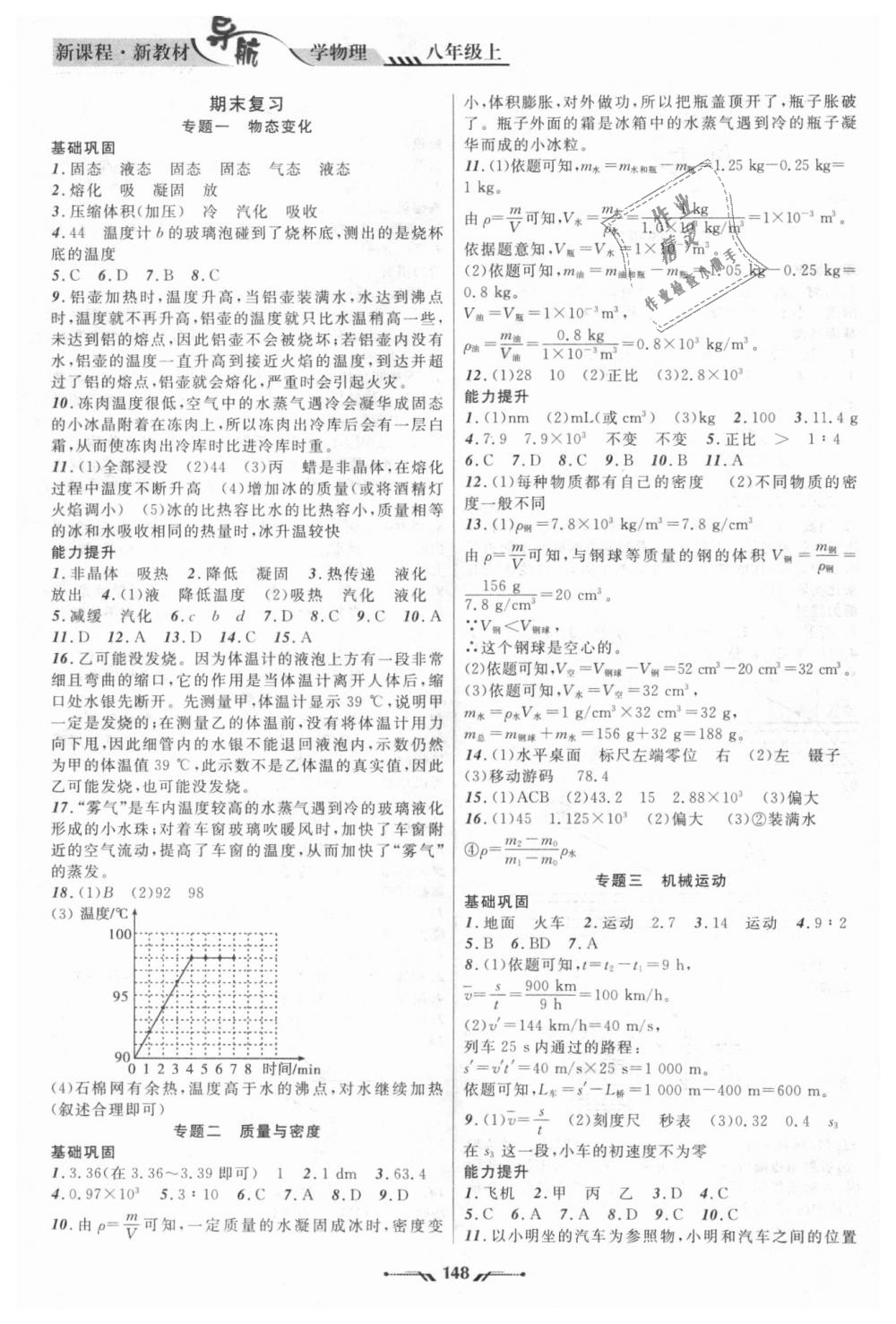 2018年新课程新教材导航学物理八年级上册北师大版 第10页