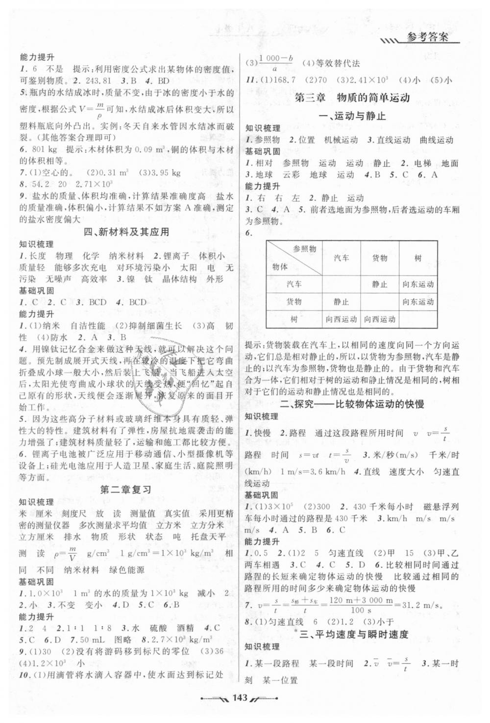 2018年新课程新教材导航学物理八年级上册北师大版 第5页