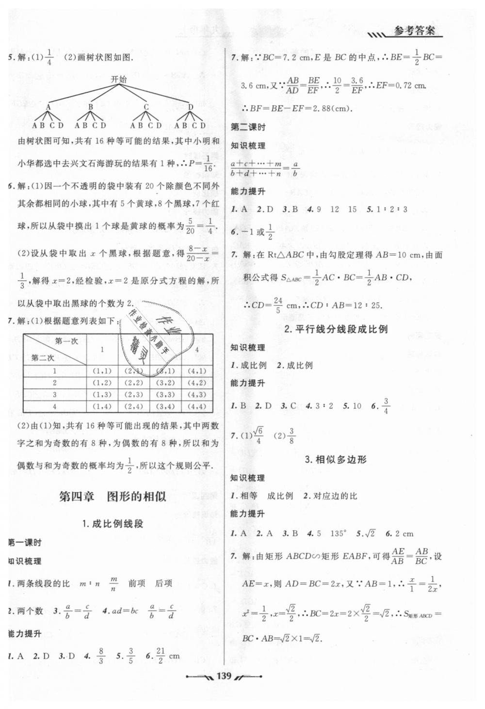 2018年新课程新教材导航学数学九年级上册北师大版 第7页