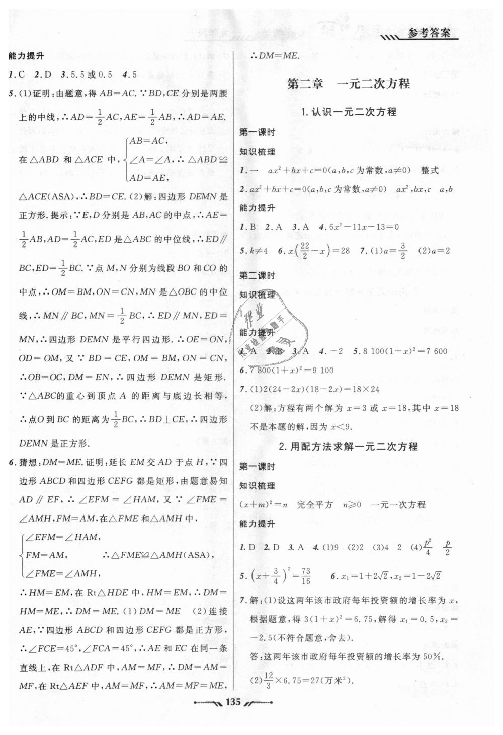 2018年新课程新教材导航学数学九年级上册北师大版 第3页