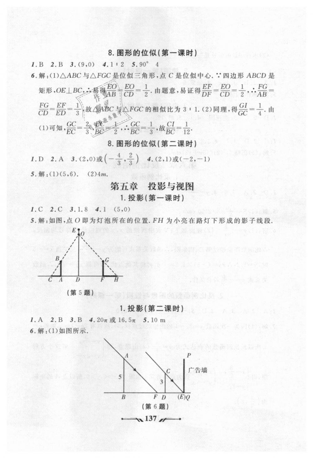 2018年新課程新教材導航學數(shù)學九年級上冊北師大版 第43頁