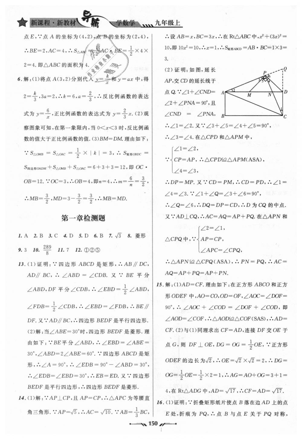 2018年新课程新教材导航学数学九年级上册北师大版 第18页