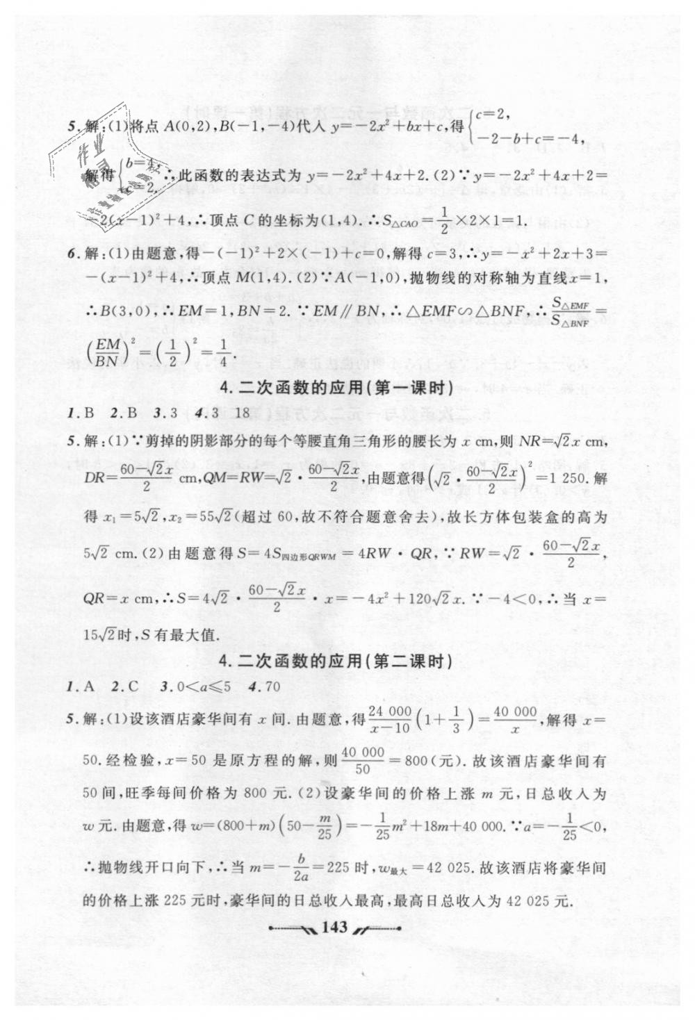 2018年新课程新教材导航学数学九年级上册北师大版 第49页