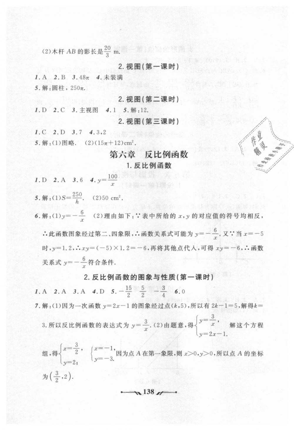 2018年新课程新教材导航学数学九年级上册北师大版 第44页