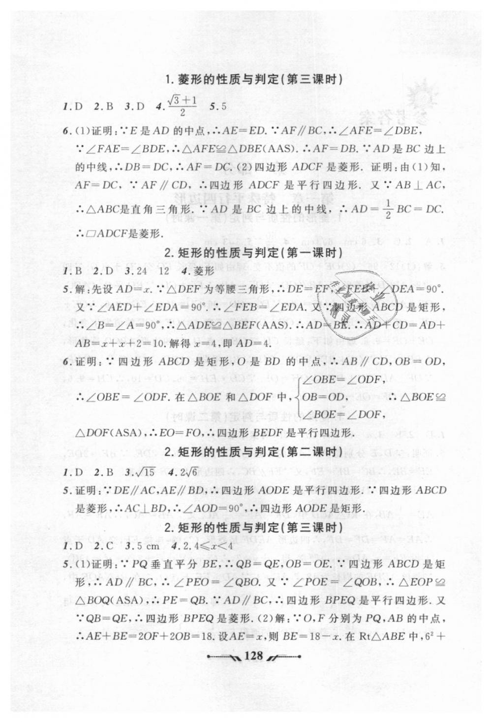 2018年新课程新教材导航学数学九年级上册北师大版 第34页