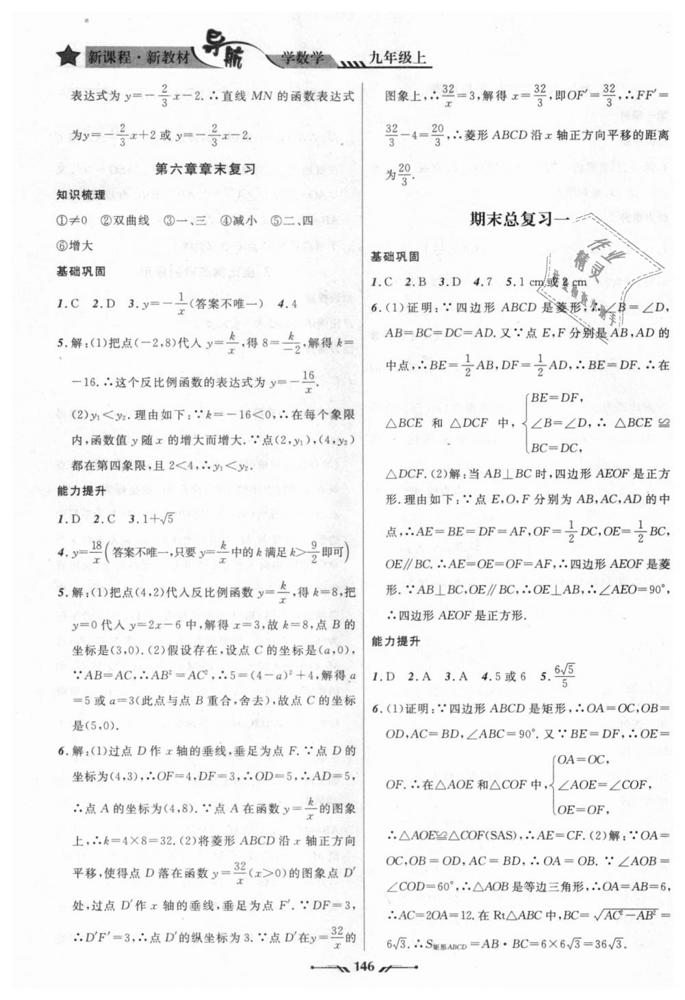 2018年新课程新教材导航学数学九年级上册北师大版 第14页