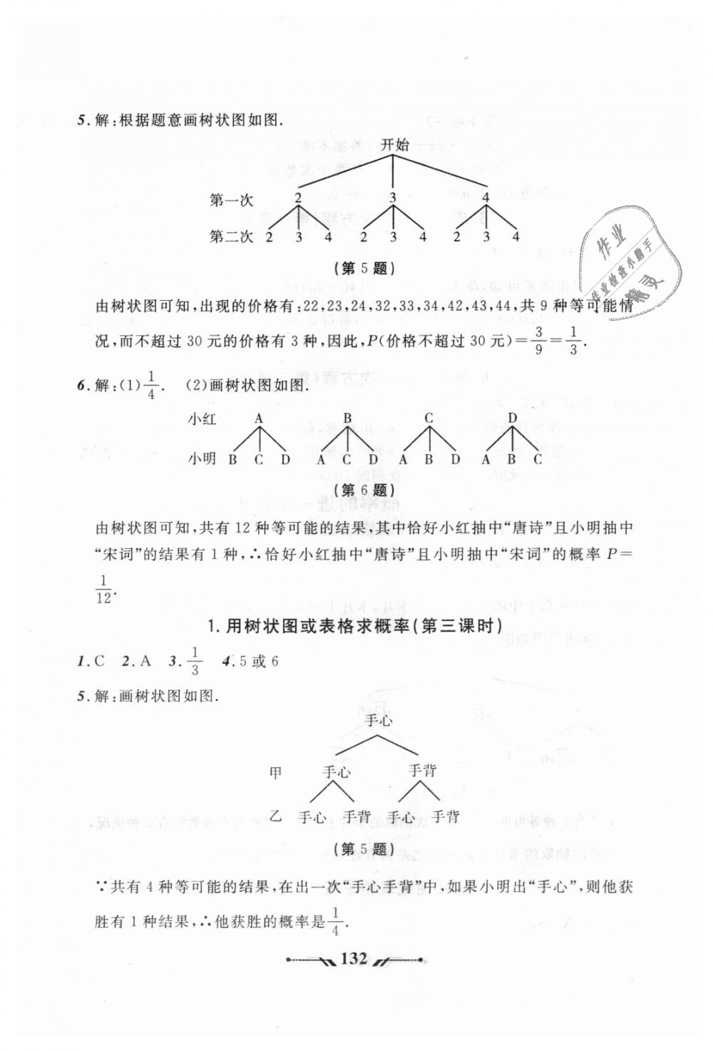 2018年新课程新教材导航学数学九年级上册北师大版 第38页