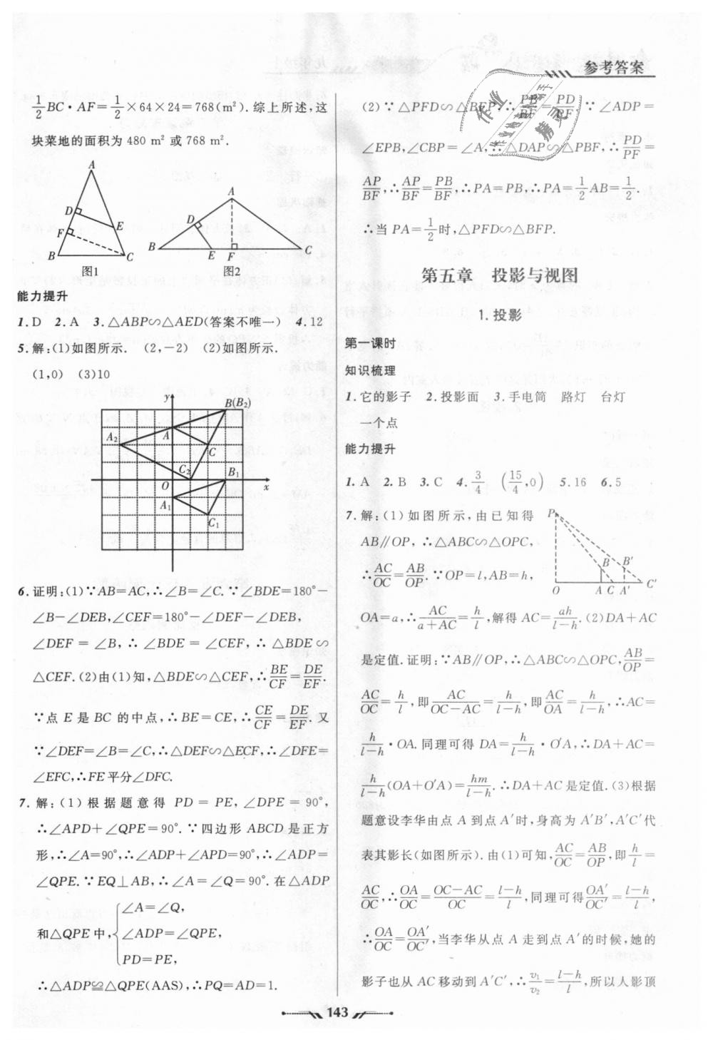 2018年新课程新教材导航学数学九年级上册北师大版 第11页