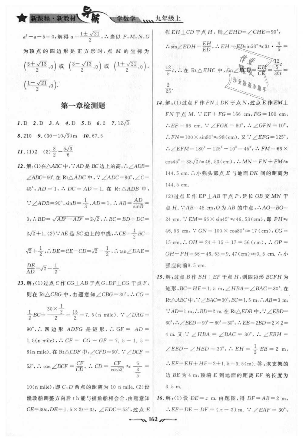 2018年新课程新教材导航学数学九年级上册北师大版 第30页