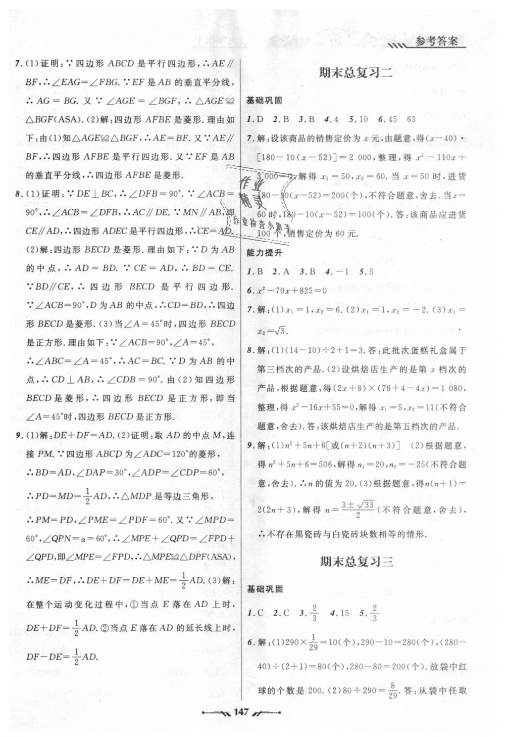 2018年新课程新教材导航学数学九年级上册北师大版 第15页