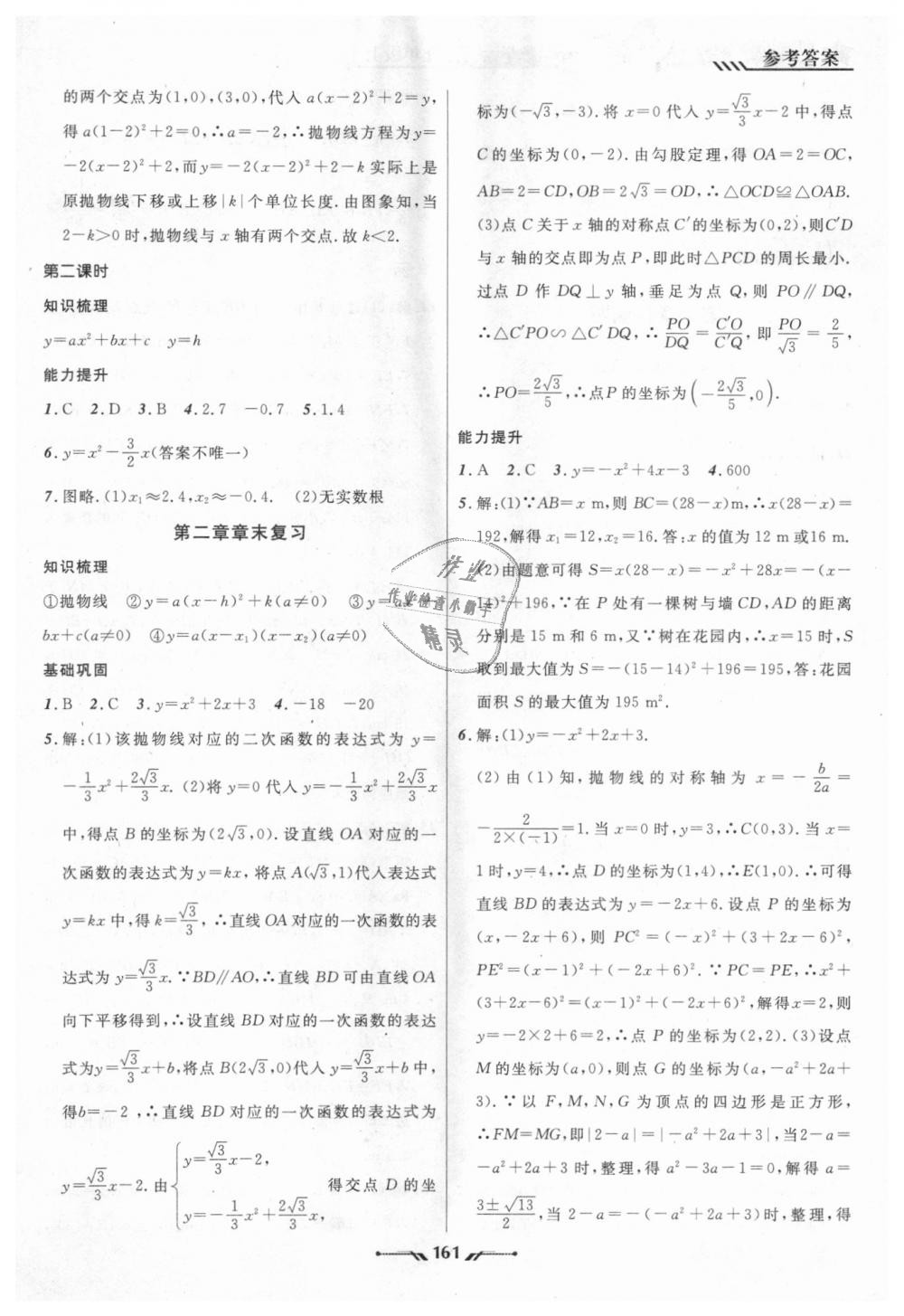 2018年新課程新教材導(dǎo)航學數(shù)學九年級上冊北師大版 第29頁