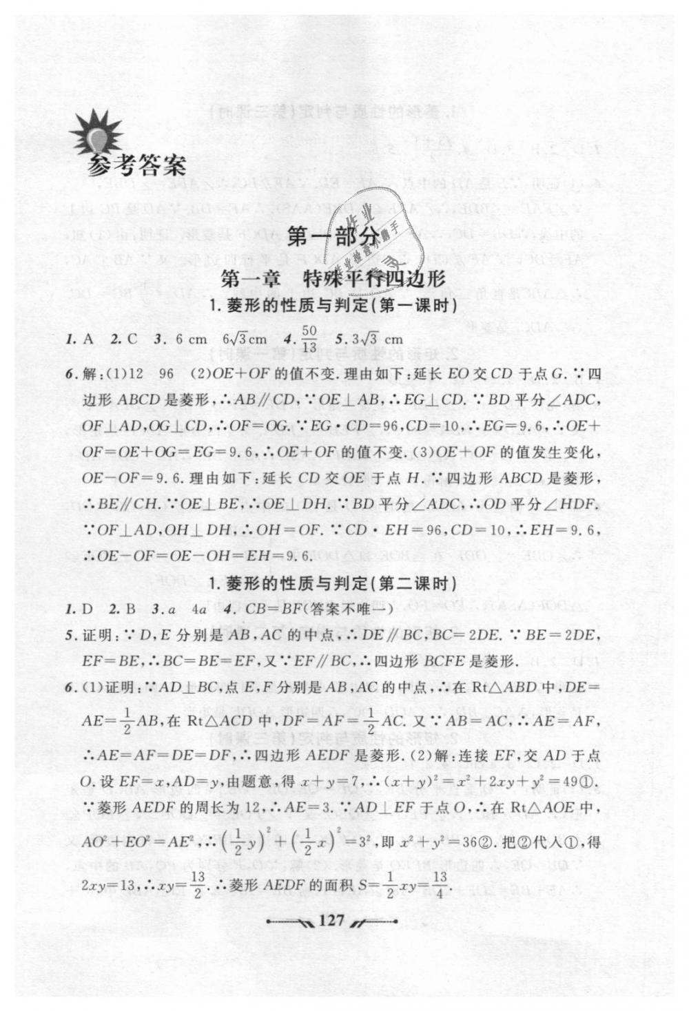 2018年新课程新教材导航学数学九年级上册北师大版 第33页