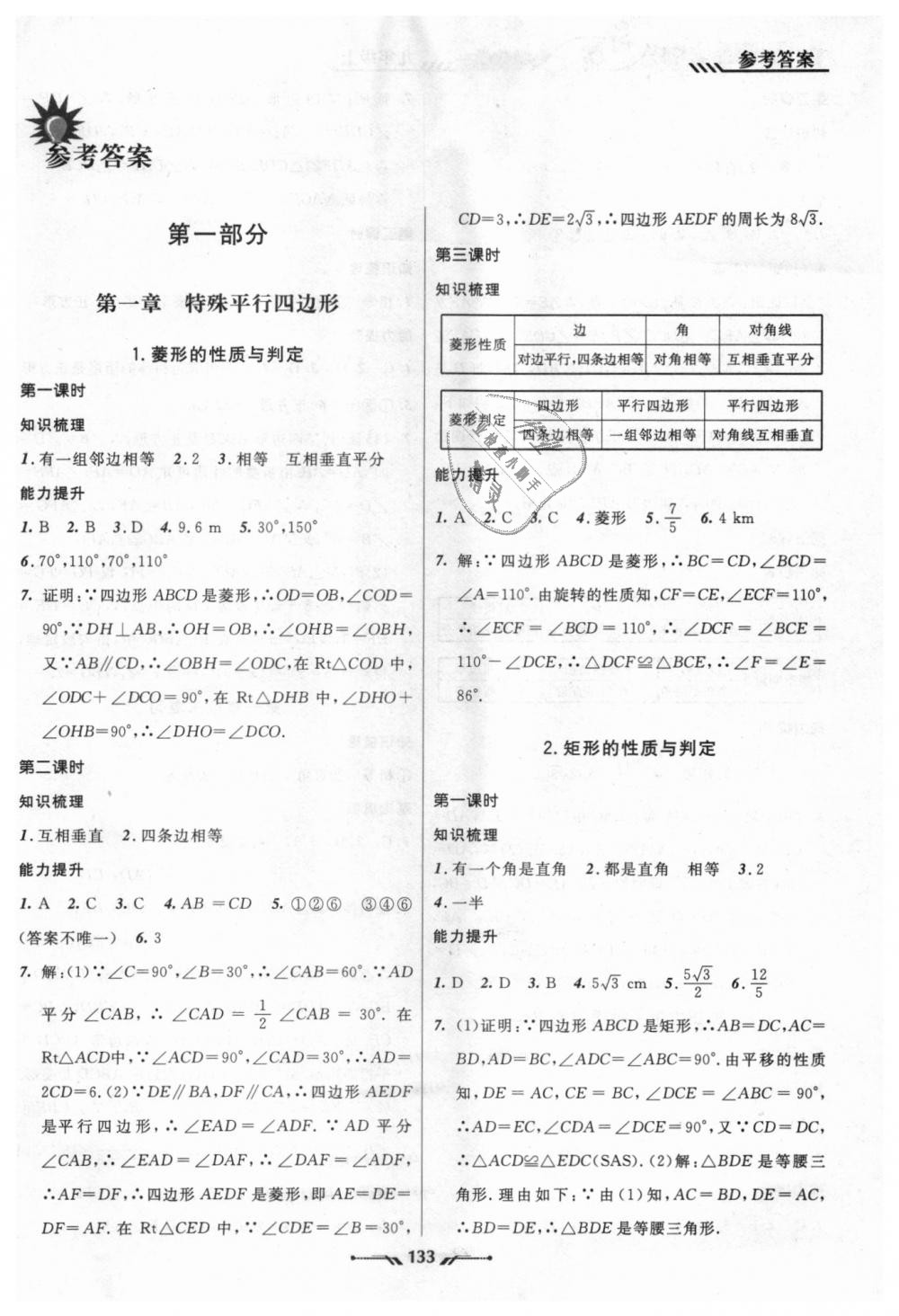 2018年新课程新教材导航学数学九年级上册北师大版 第1页