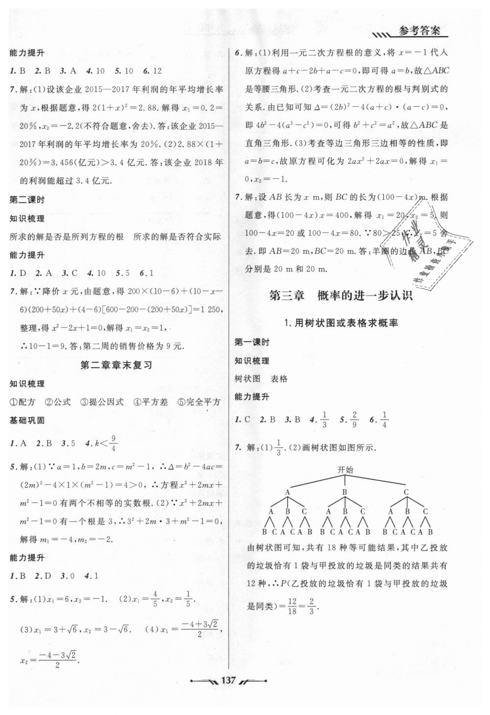 2018年新课程新教材导航学数学九年级上册北师大版 第5页