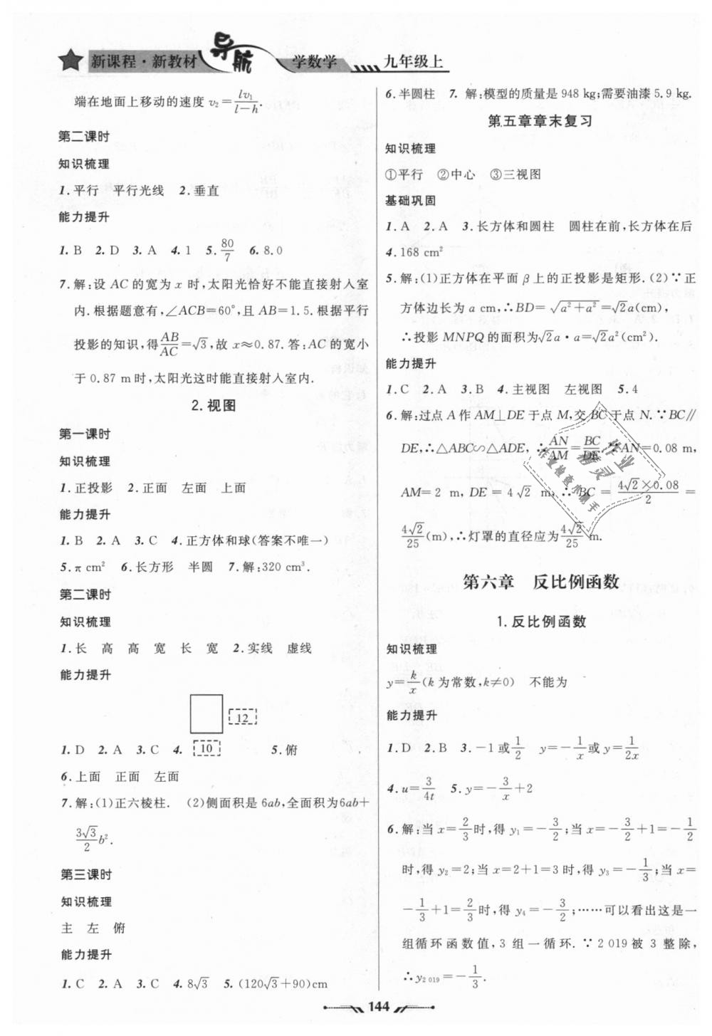 2018年新课程新教材导航学数学九年级上册北师大版 第12页