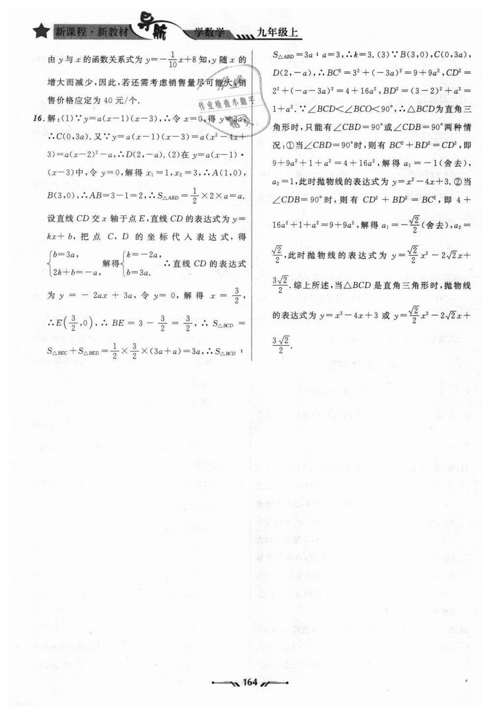 2018年新课程新教材导航学数学九年级上册北师大版 第32页