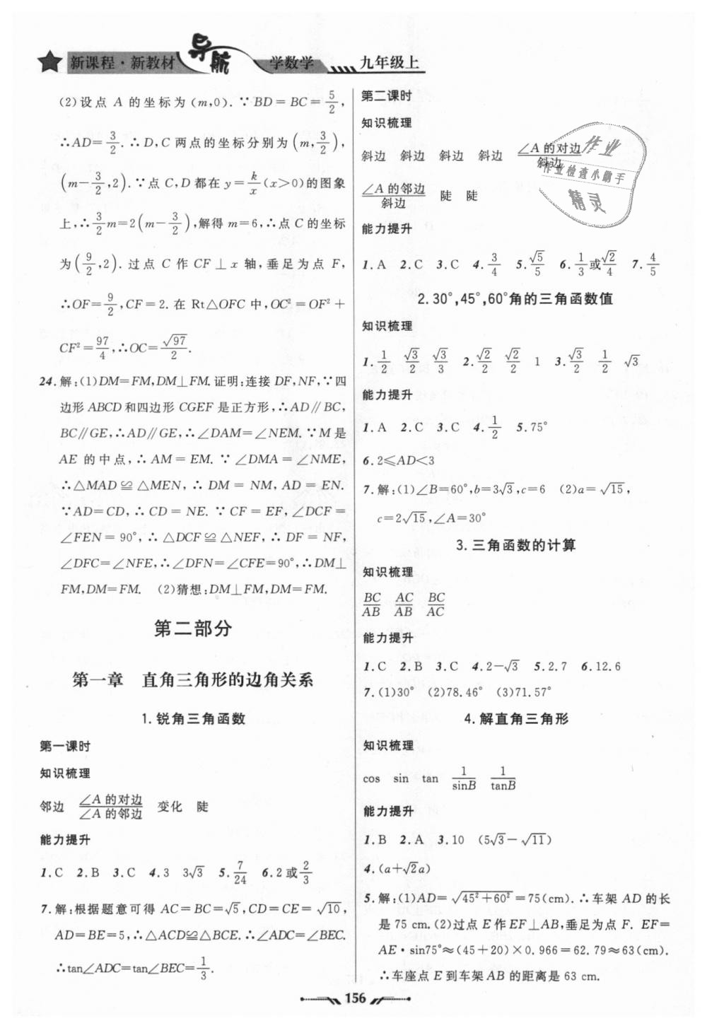 2018年新课程新教材导航学数学九年级上册北师大版 第24页