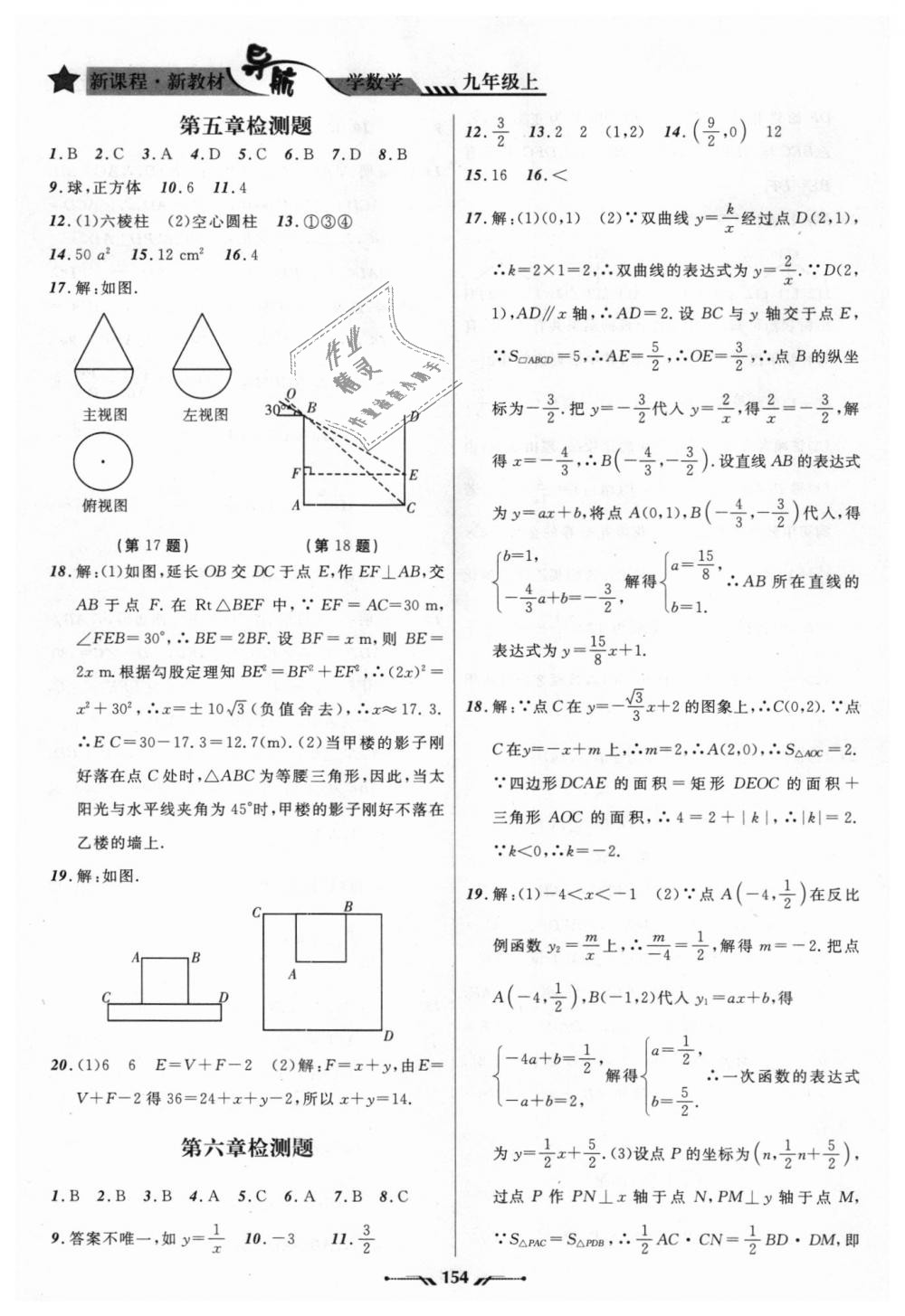 2018年新课程新教材导航学数学九年级上册北师大版 第22页