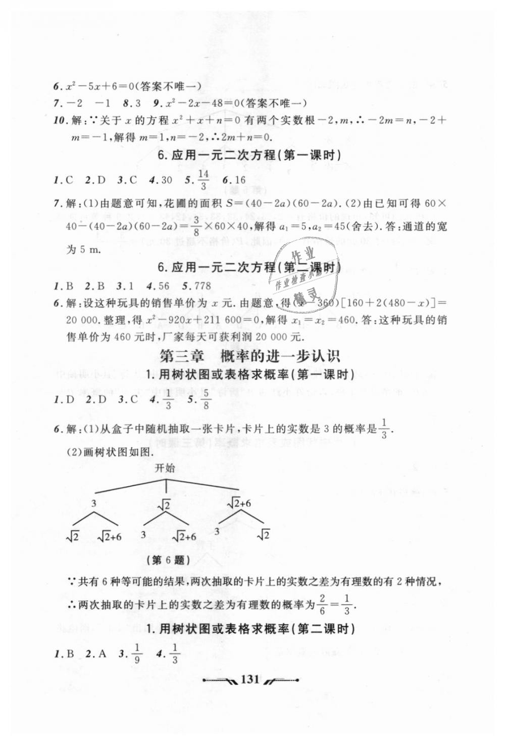 2018年新课程新教材导航学数学九年级上册北师大版 第37页