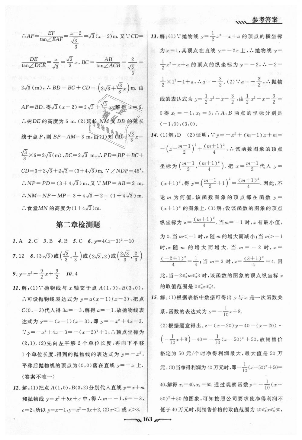 2018年新课程新教材导航学数学九年级上册北师大版 第31页