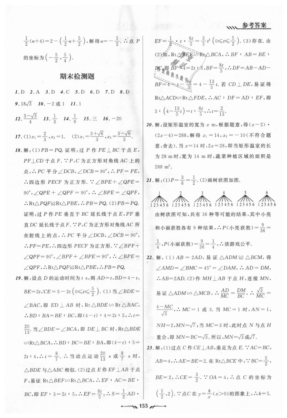 2018年新课程新教材导航学数学九年级上册北师大版 第23页