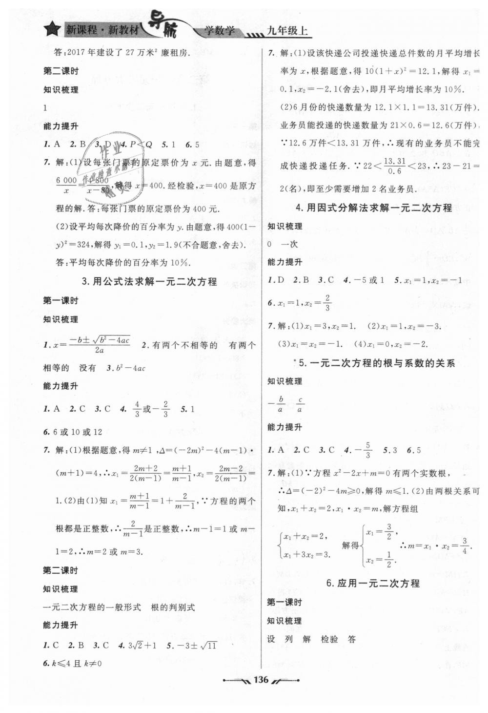 2018年新课程新教材导航学数学九年级上册北师大版 第4页