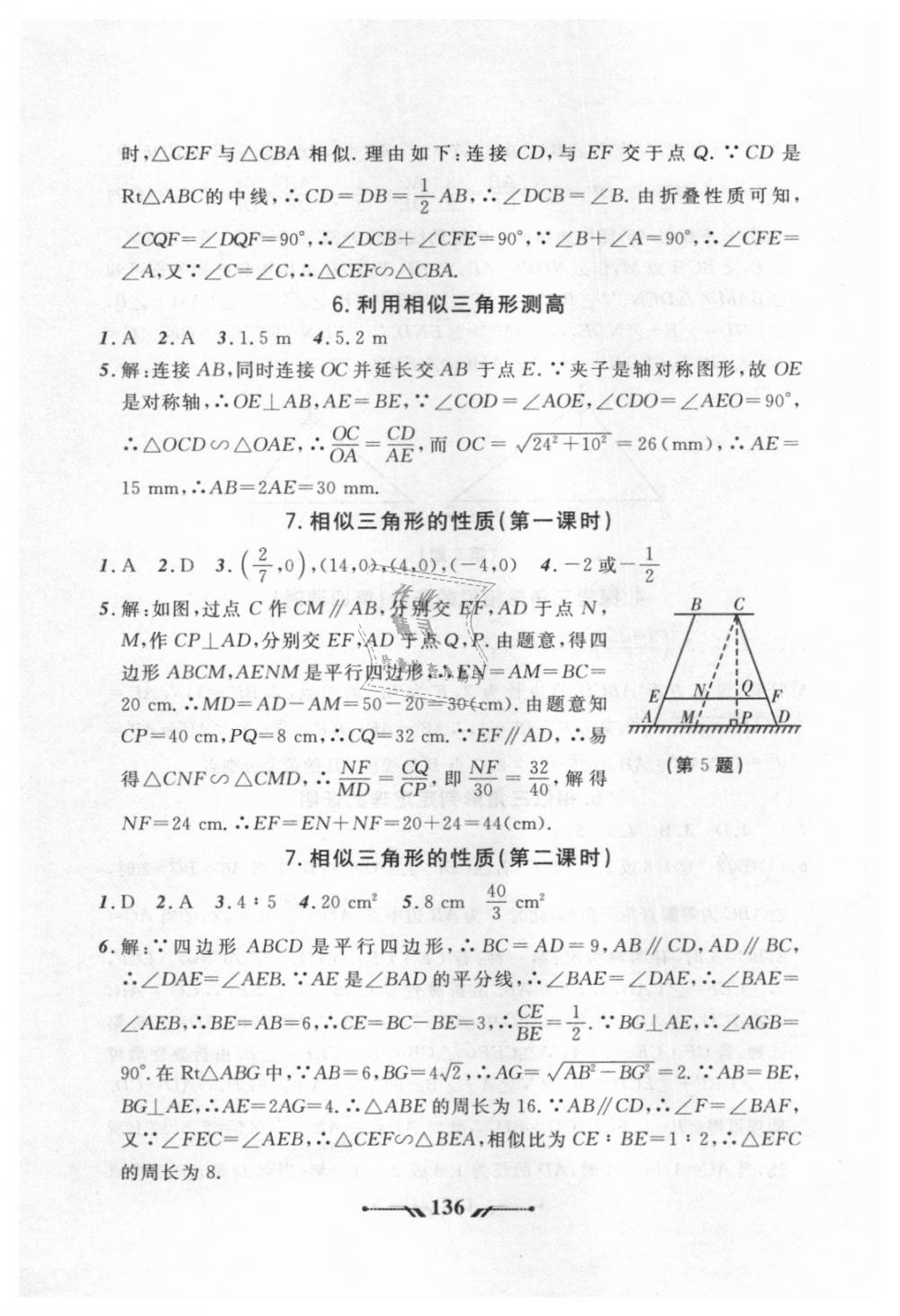 2018年新课程新教材导航学数学九年级上册北师大版 第42页