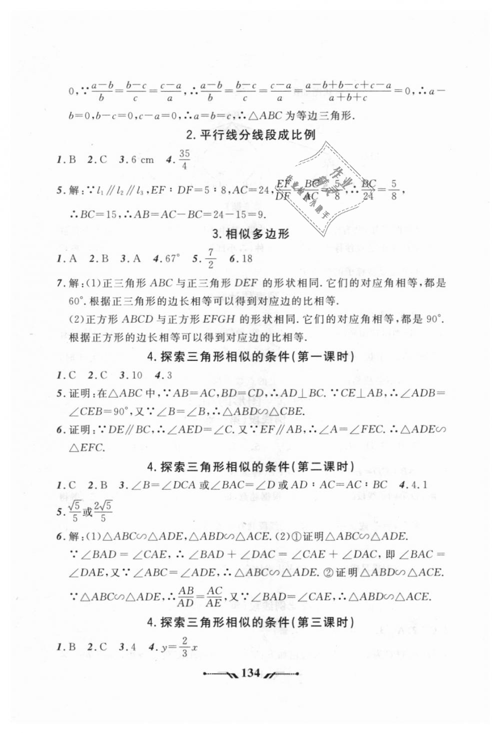 2018年新课程新教材导航学数学九年级上册北师大版 第40页