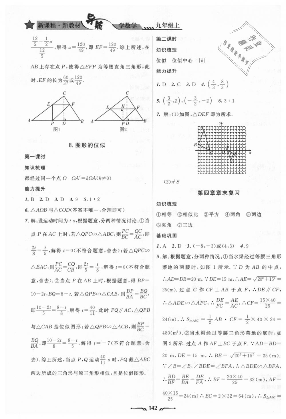 2018年新课程新教材导航学数学九年级上册北师大版 第10页