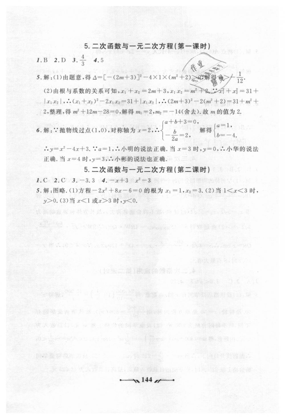 2018年新课程新教材导航学数学九年级上册北师大版 第50页