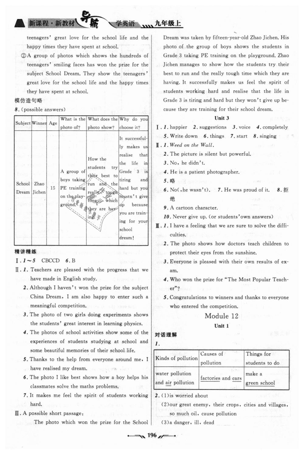 2018年新課程新教材導航學英語九年級上冊外研版 第13頁