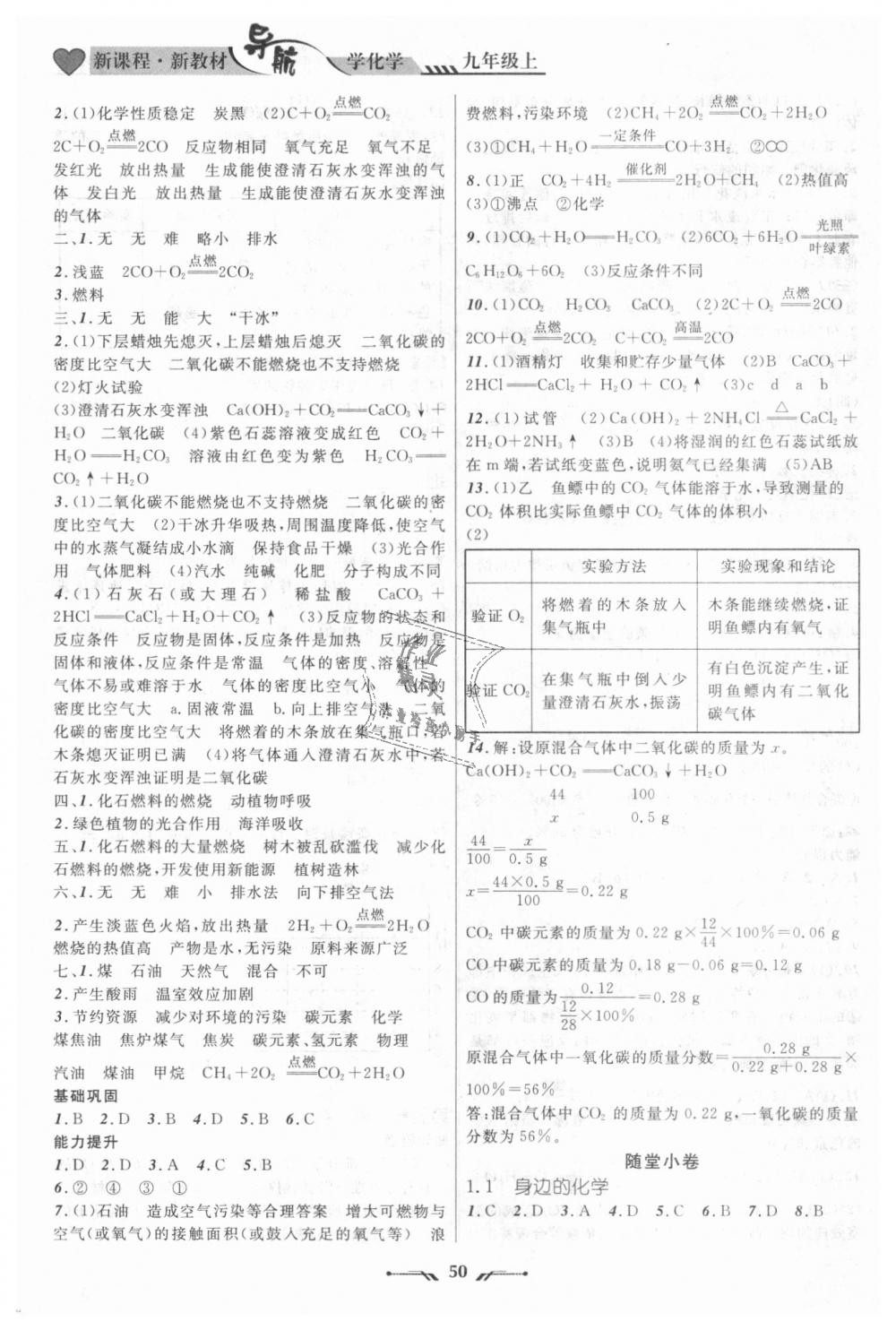 2018年新课程新教材导航学化学九年级上册科学版 第18页