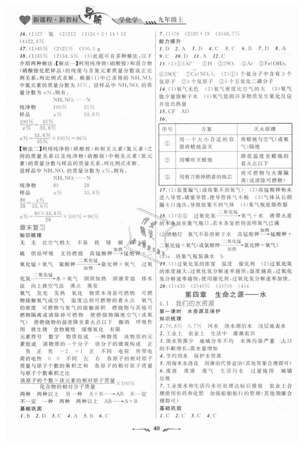 2018年新课程新教材导航学化学九年级上册科学版 第8页