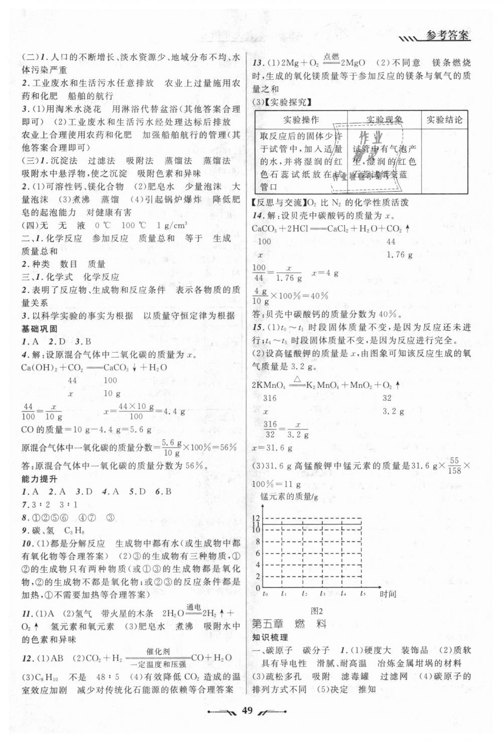 2018年新課程新教材導(dǎo)航學(xué)化學(xué)九年級(jí)上冊(cè)科學(xué)版 第17頁(yè)