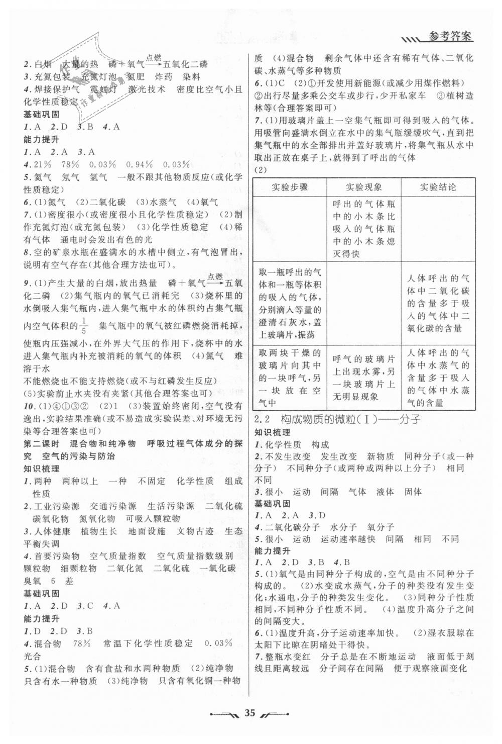 2018年新课程新教材导航学化学九年级上册科学版 第3页