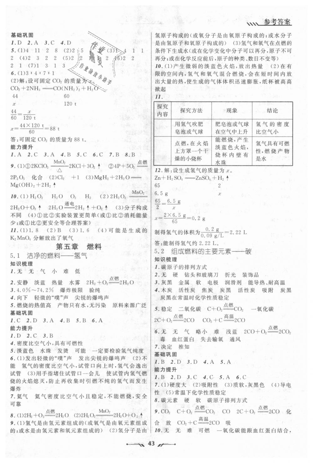 2018年新課程新教材導(dǎo)航學(xué)化學(xué)九年級(jí)上冊(cè)科學(xué)版 第11頁(yè)