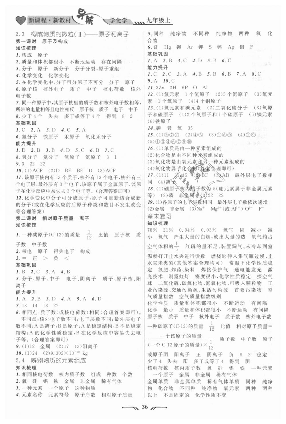 2018年新課程新教材導(dǎo)航學(xué)化學(xué)九年級(jí)上冊(cè)科學(xué)版 第4頁(yè)