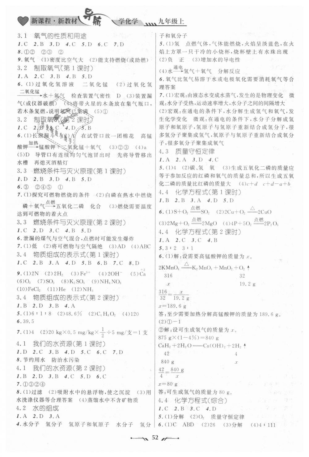 2018年新課程新教材導(dǎo)航學(xué)化學(xué)九年級(jí)上冊(cè)科學(xué)版 第20頁(yè)