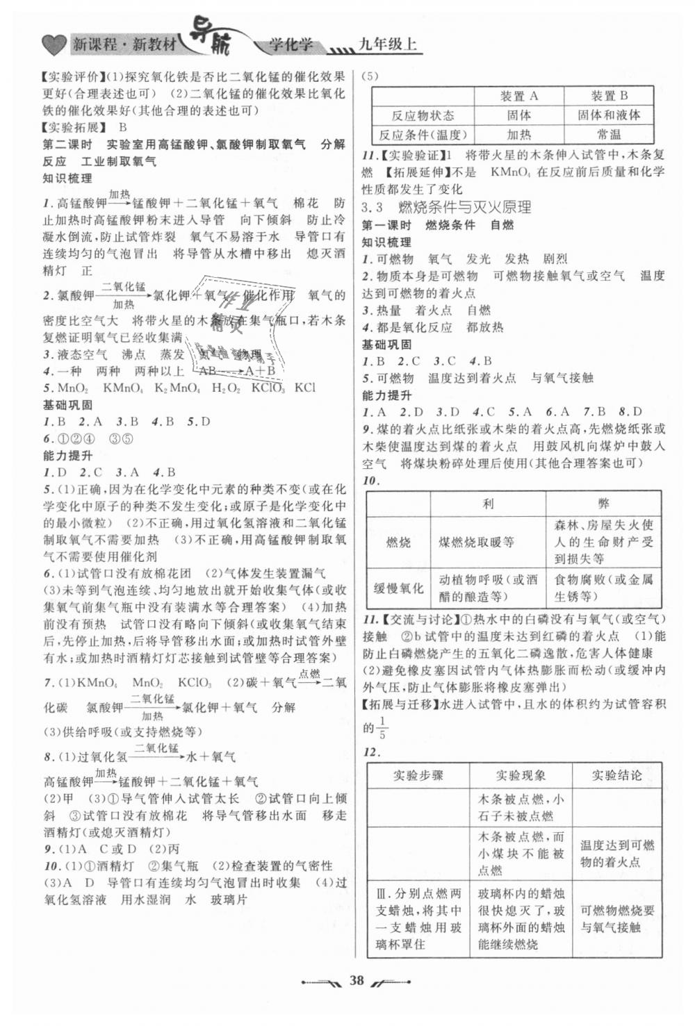 2018年新课程新教材导航学化学九年级上册科学版 第6页