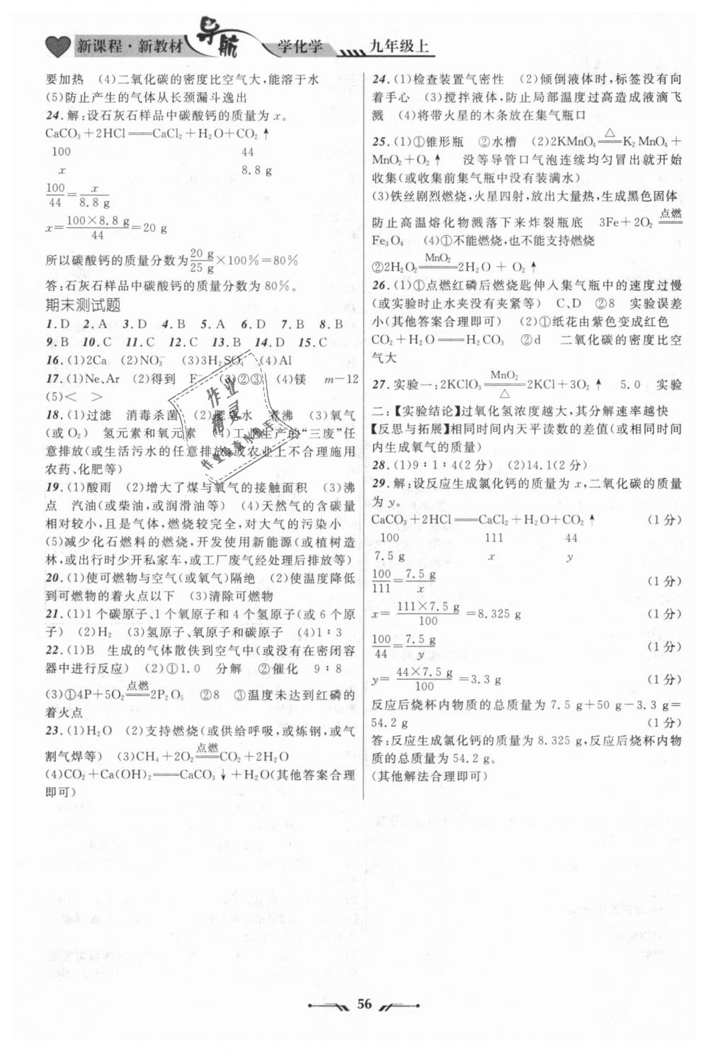 2018年新课程新教材导航学化学九年级上册科学版 第24页